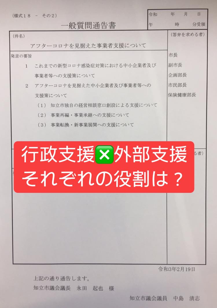 一般質問通告書