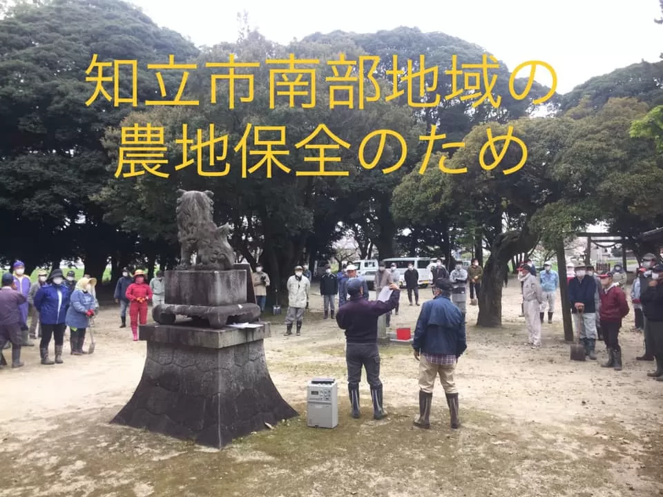 知立市南部地域の農地緑化保全のため