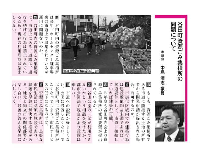 谷田町資源ごみ集積所の問題について