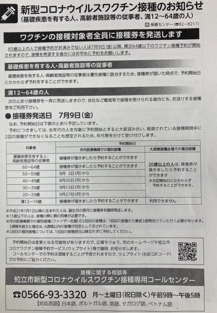 ワクチン接種のお知らせ