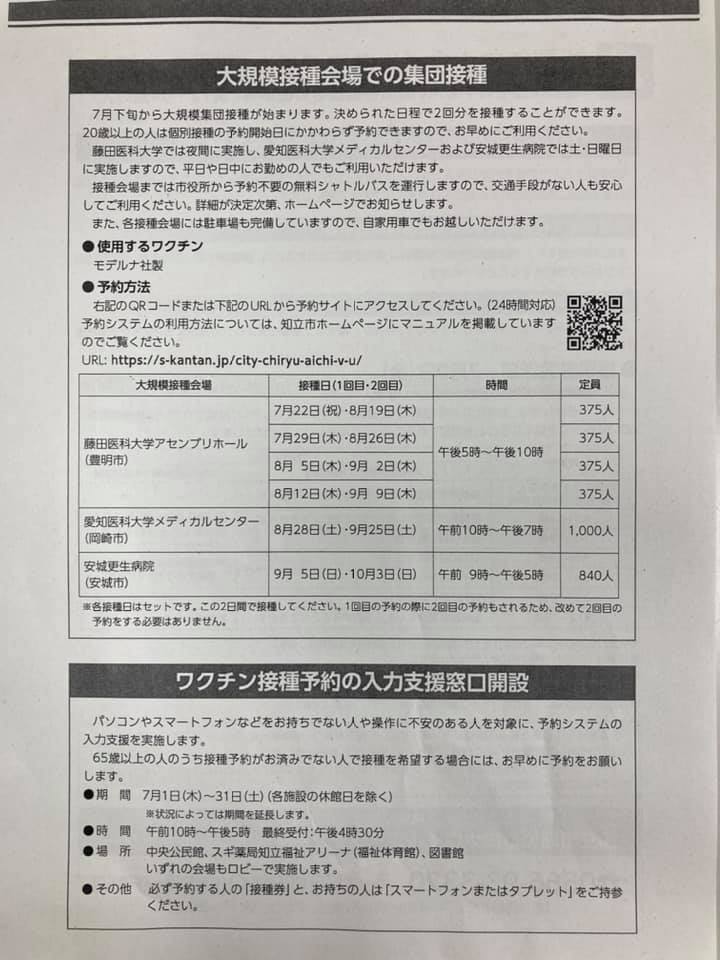 大規模接種会場での集団接種と予約支援窓口