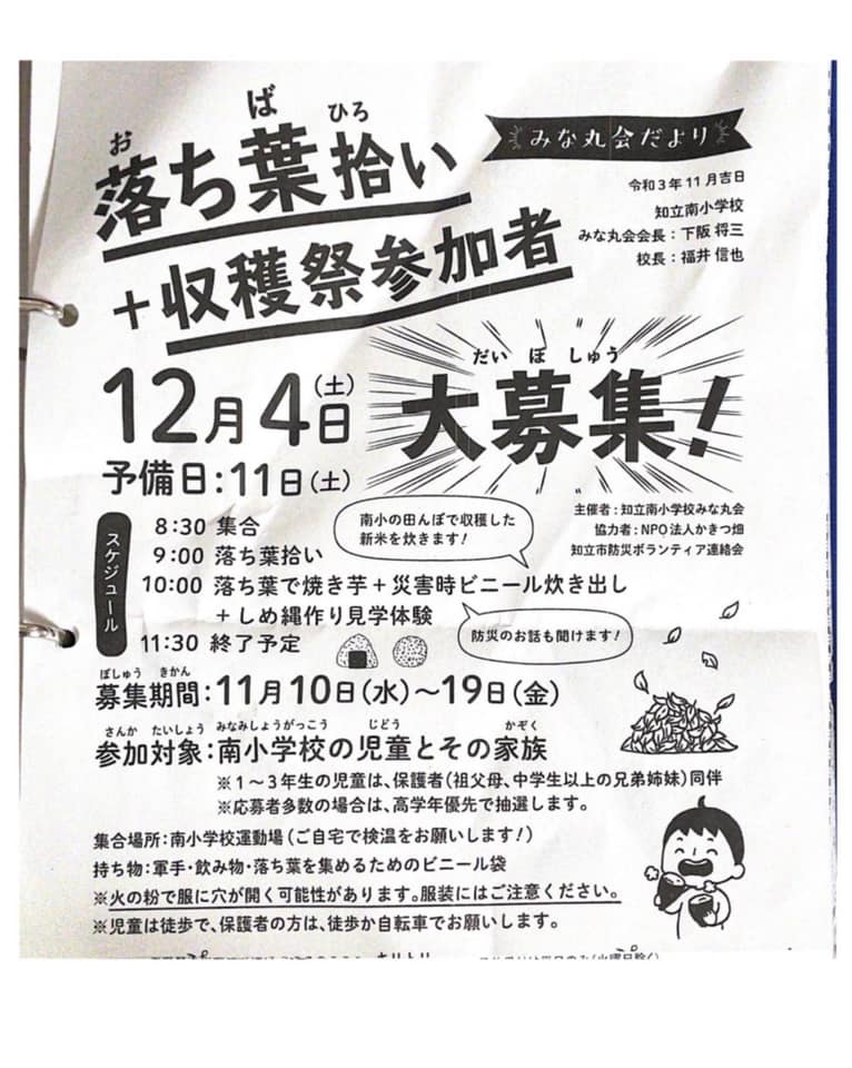南小学校コミュニティスクール主催の収穫祭