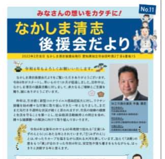 後援会だより