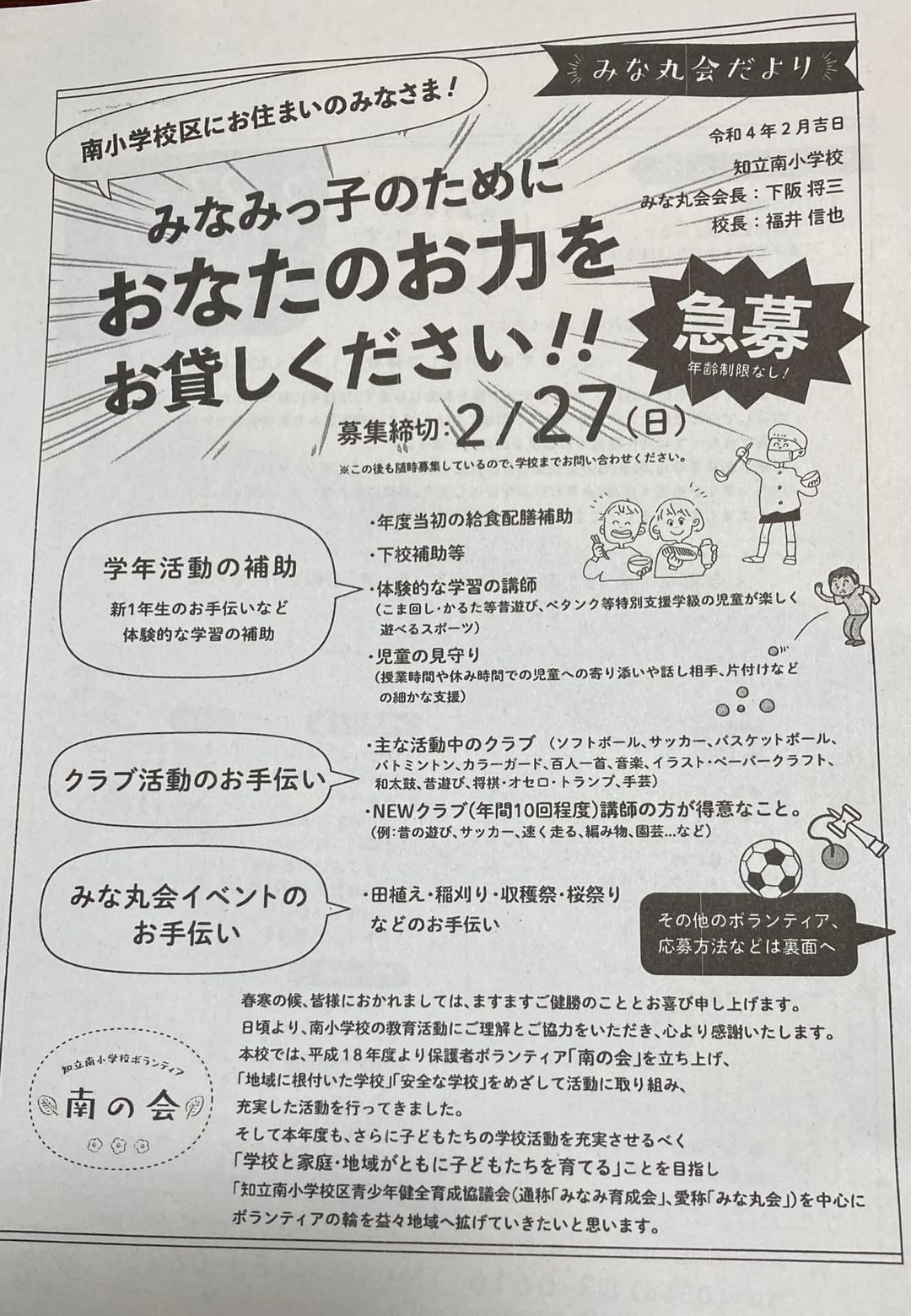 みなみっ子のためにあなたの力が必要