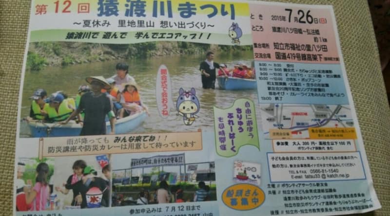 猿渡川まつり