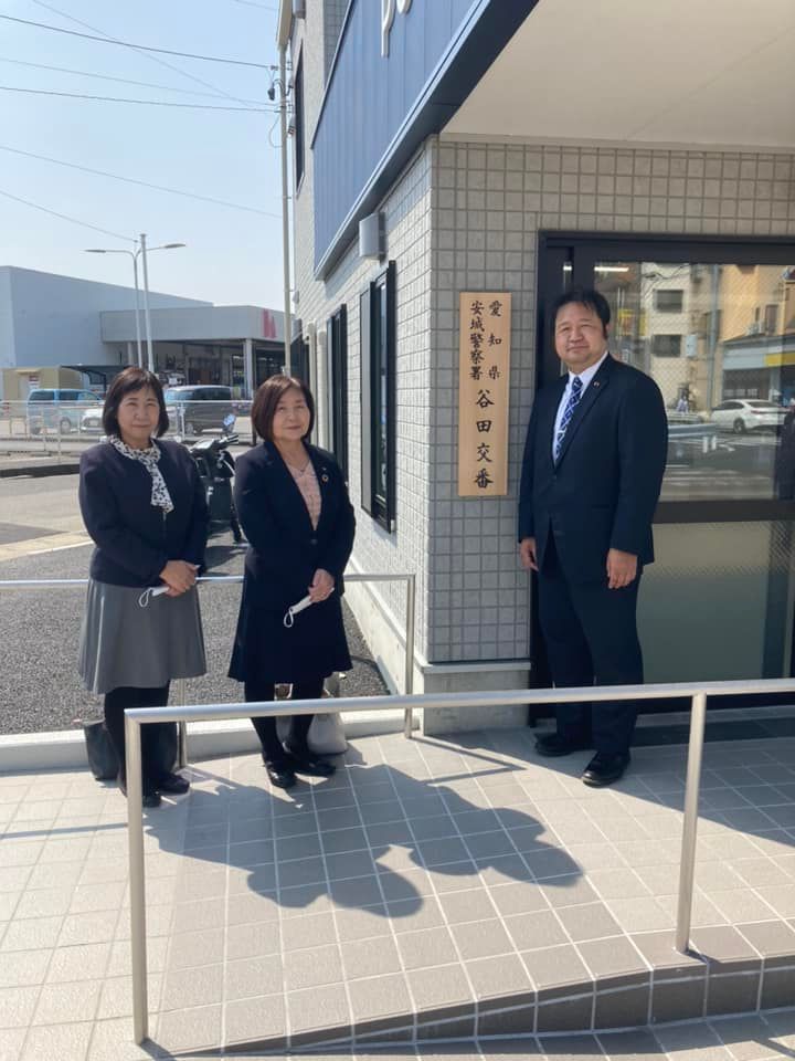 地域の安心安全のために
