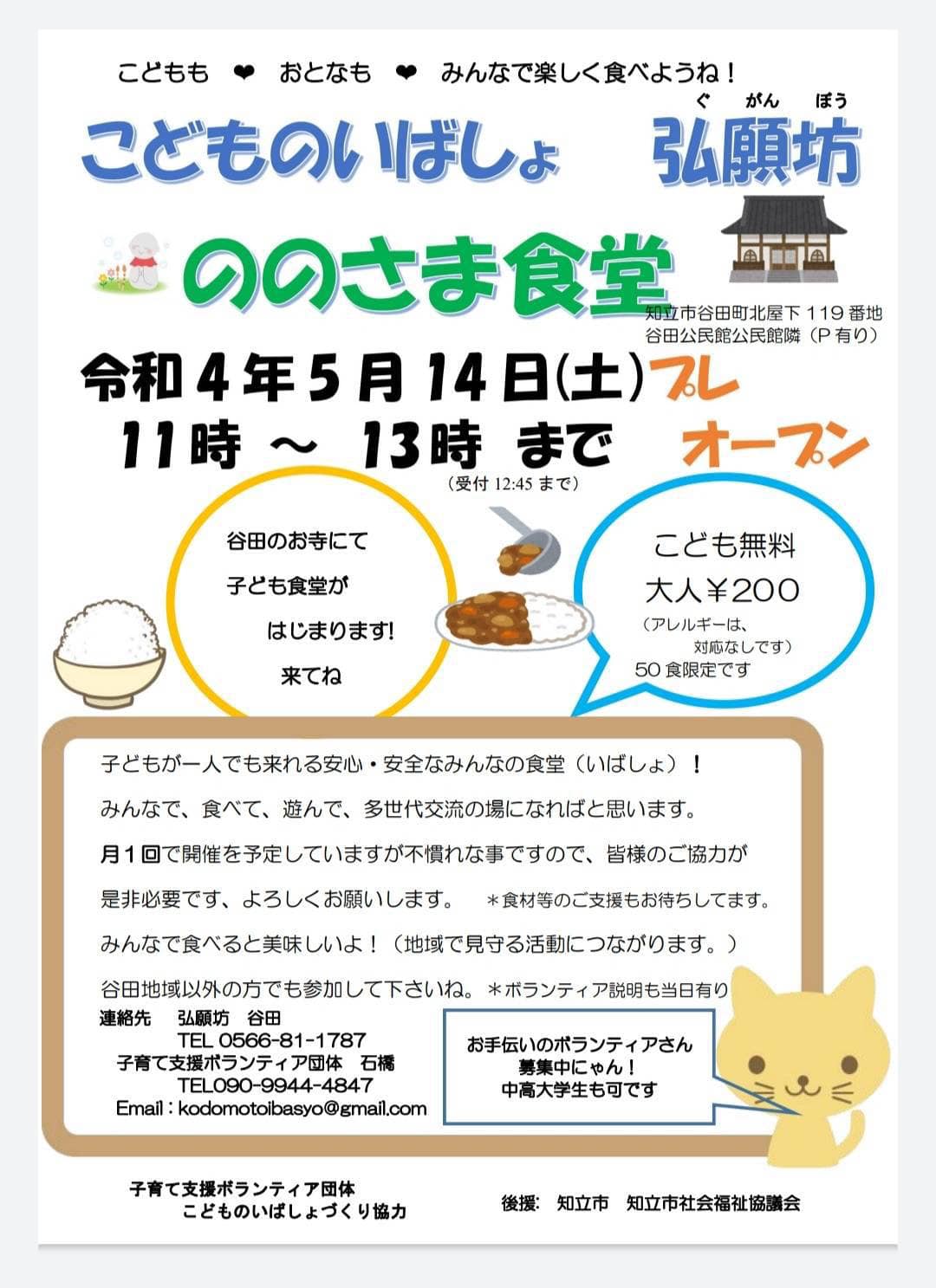 ののさま食堂