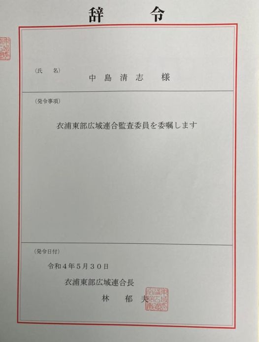 辞令