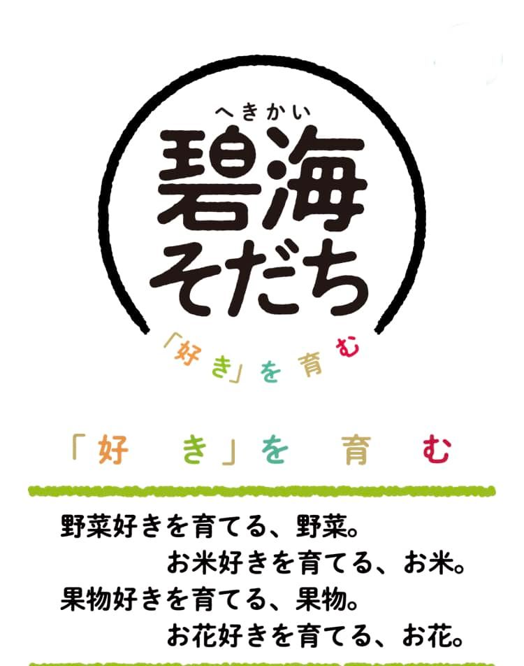 碧海そだち