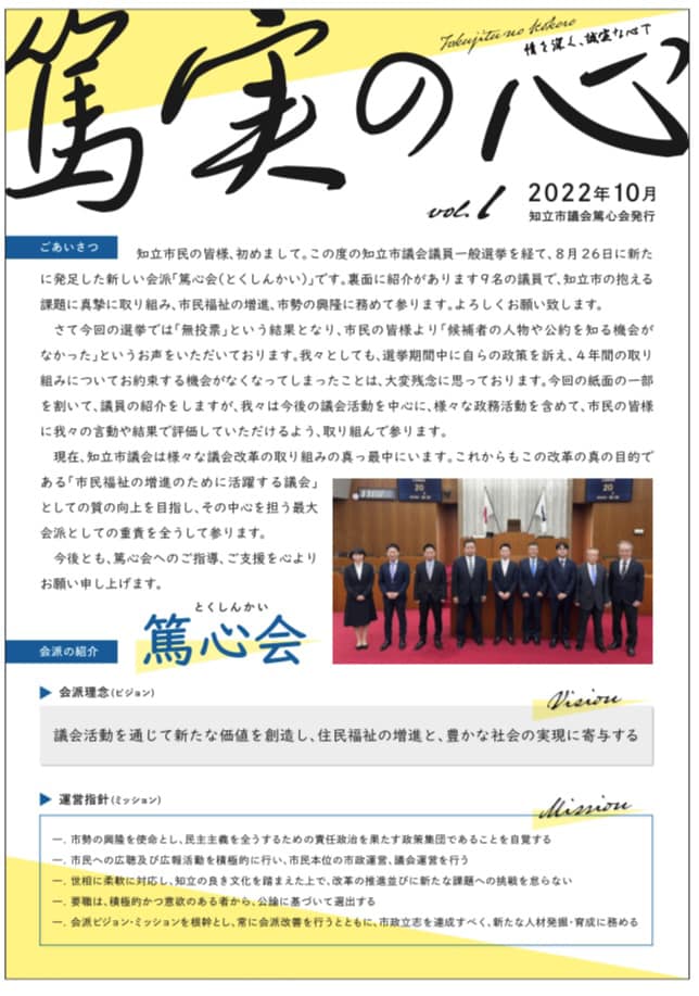篤心会
