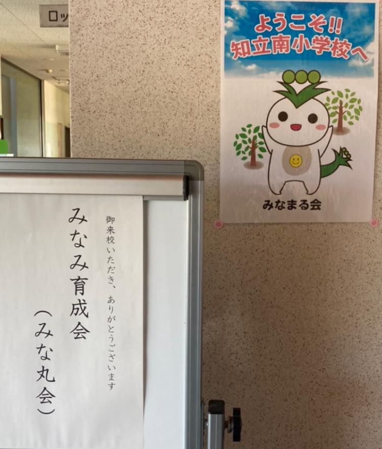 みな丸会