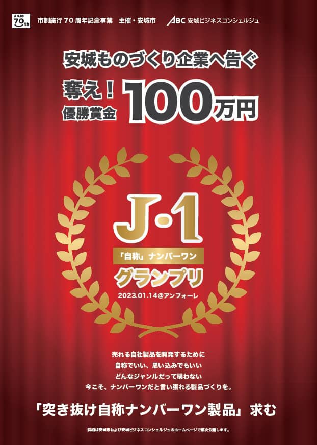 ABC安城ビジネスコンシェルジュ