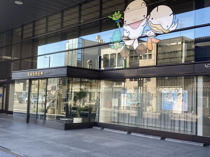 碧海信用金庫本部