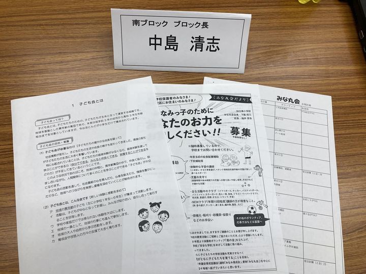 南ブロック長