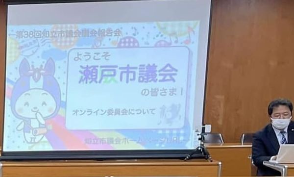 オンライン議会報告会