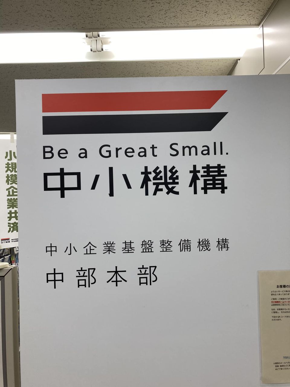 中小機構中部本部との意見交換