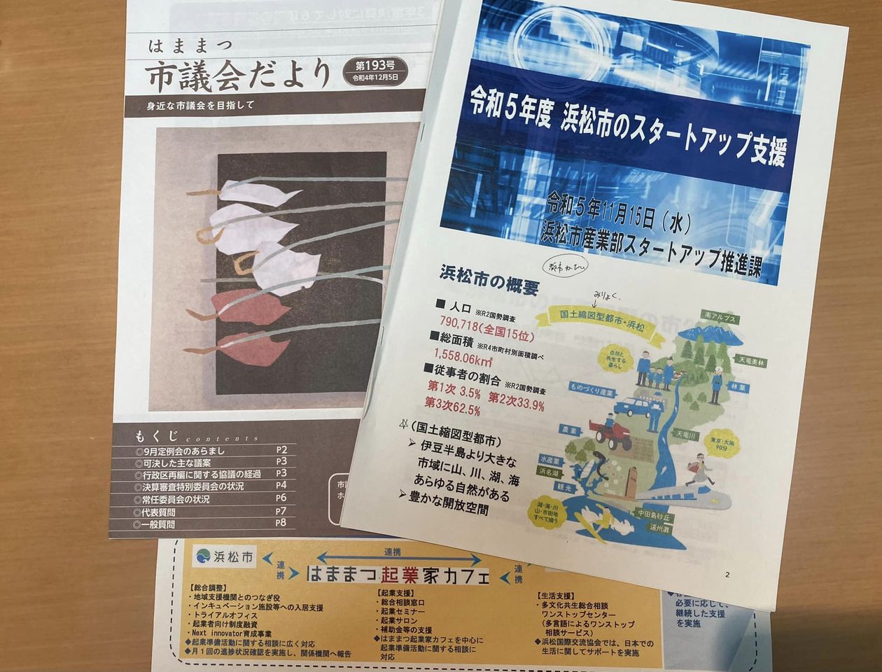 愛知県のスタートアップ支援について