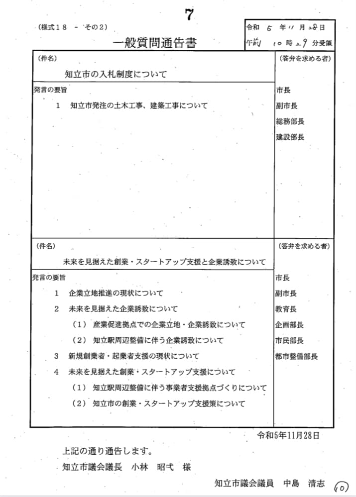 12月11日月曜日午前中に登壇予定
