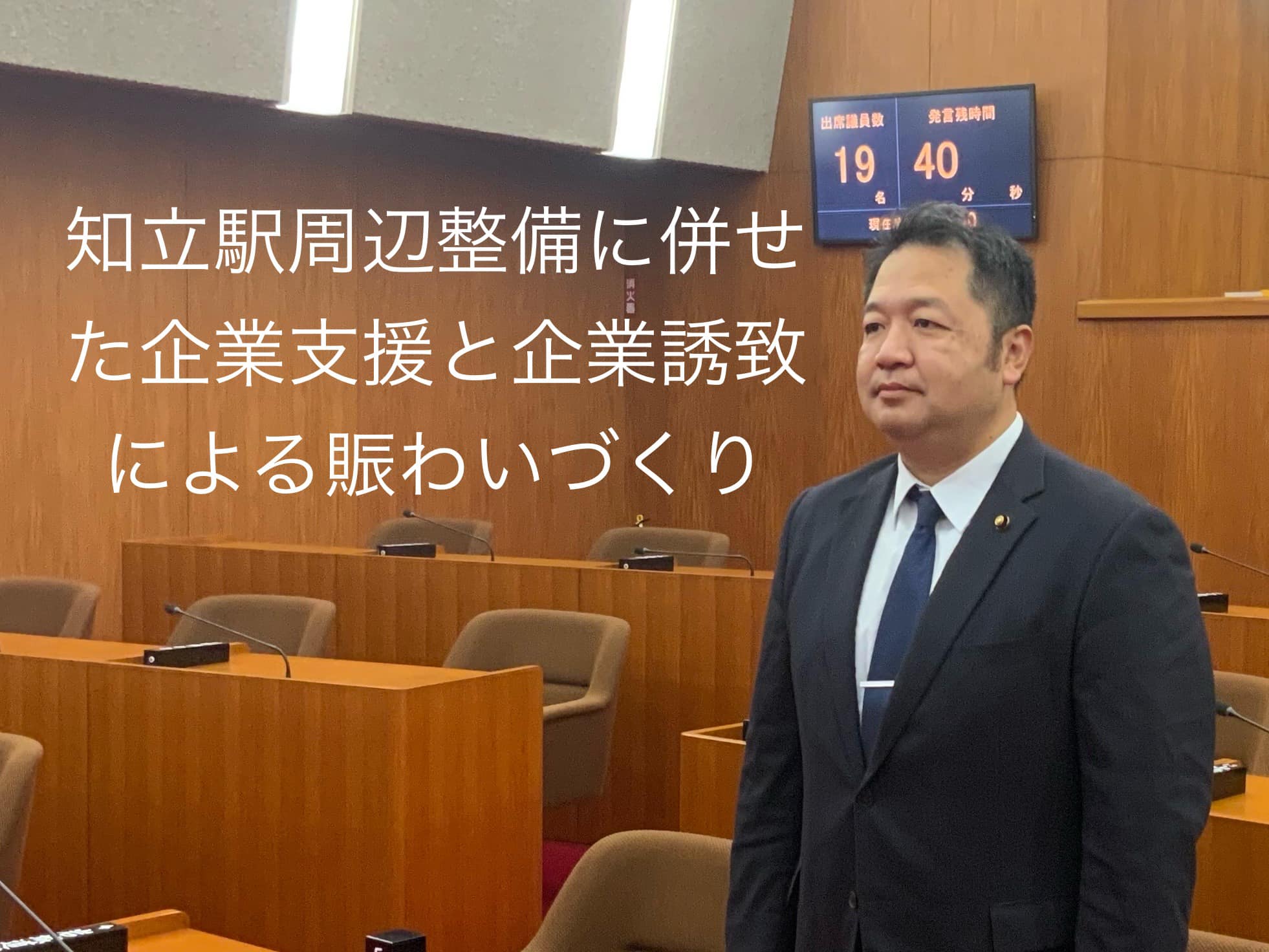 企業支援と企業誘致から駅周辺の活性化を図る