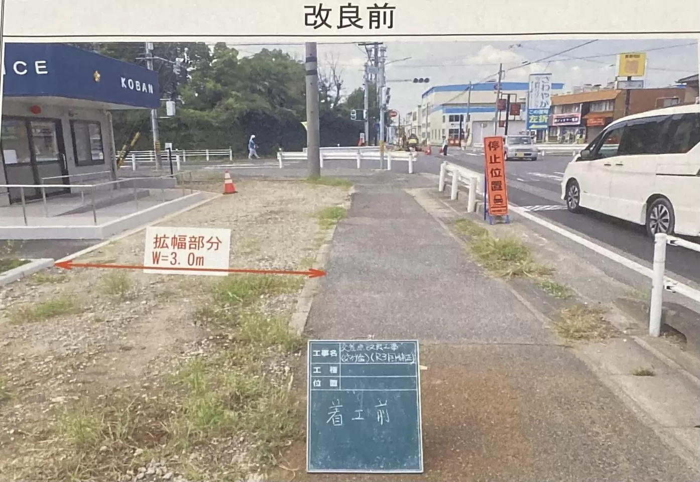 谷田交番前交差点改良工事