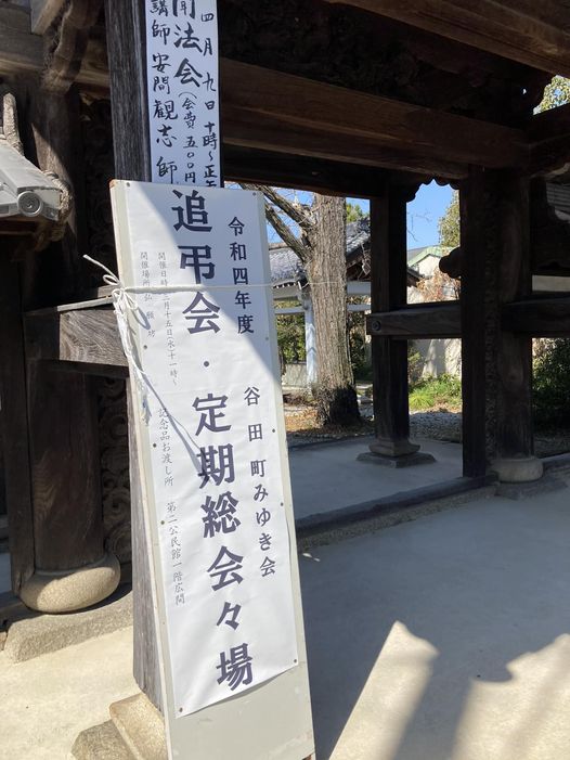 谷田みゆき会追弔会