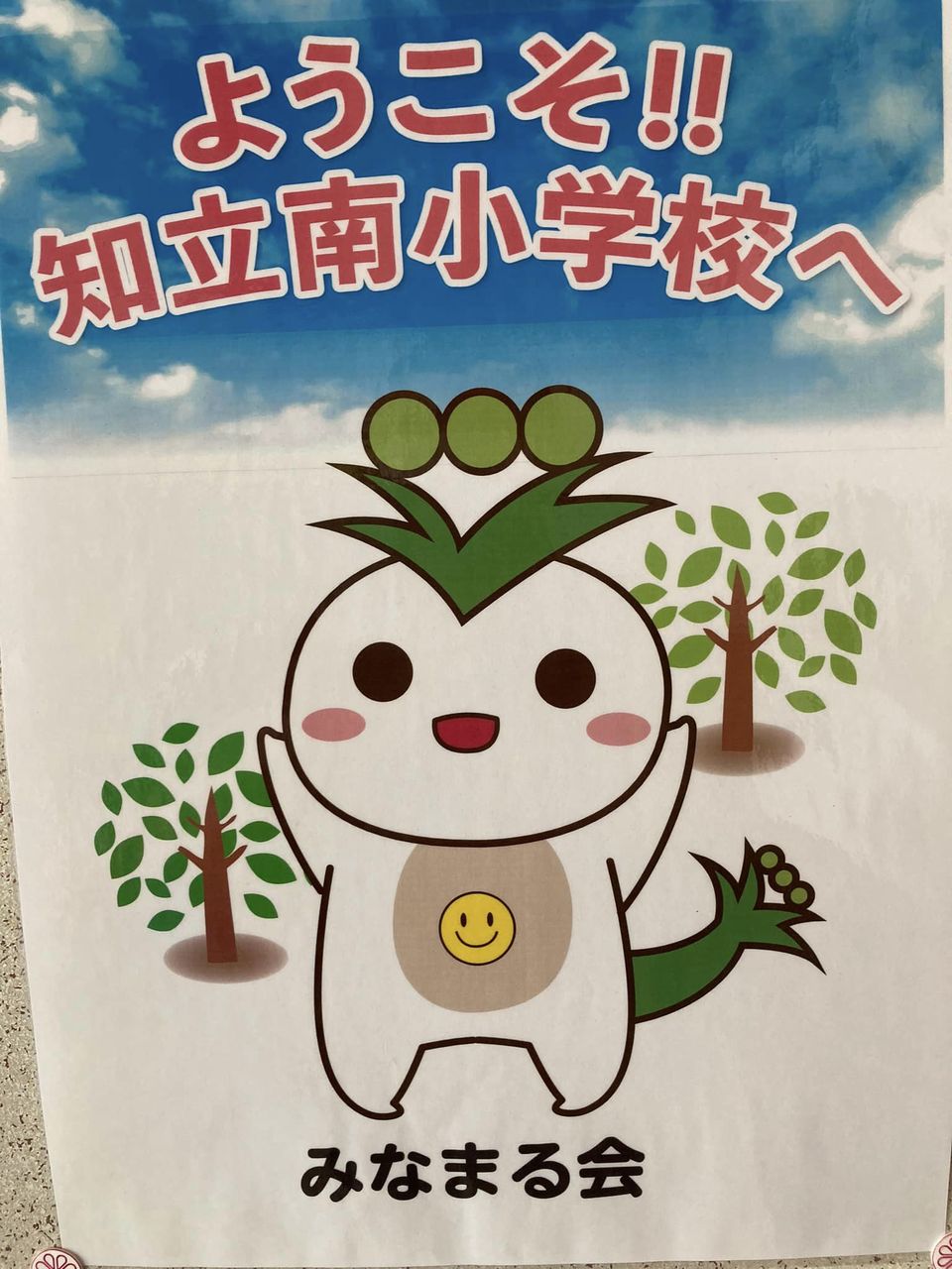 みな丸会