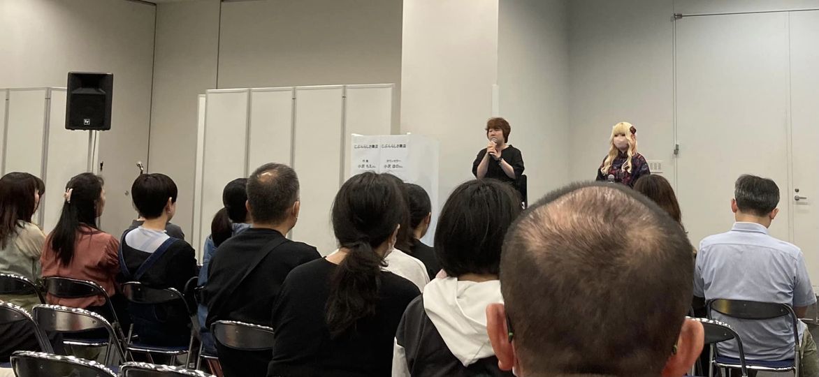 「第32回夢を追いかける生徒、不登校・中退者のための学校相談会」及び教育懇談会「元不登校児の母と元不登校児がそれぞれの立場から本音を語る」