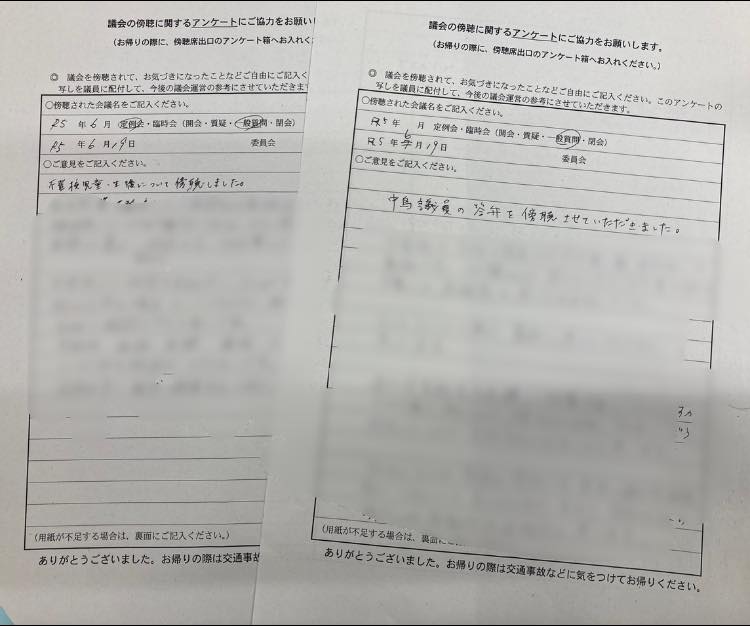 議会傍聴のアンケート