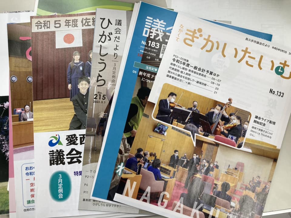 市民に読まれる議会広報にするには