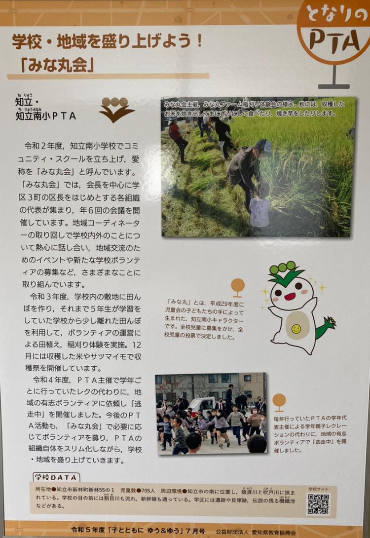 「みな丸会」の今年度３回目の実行委員会