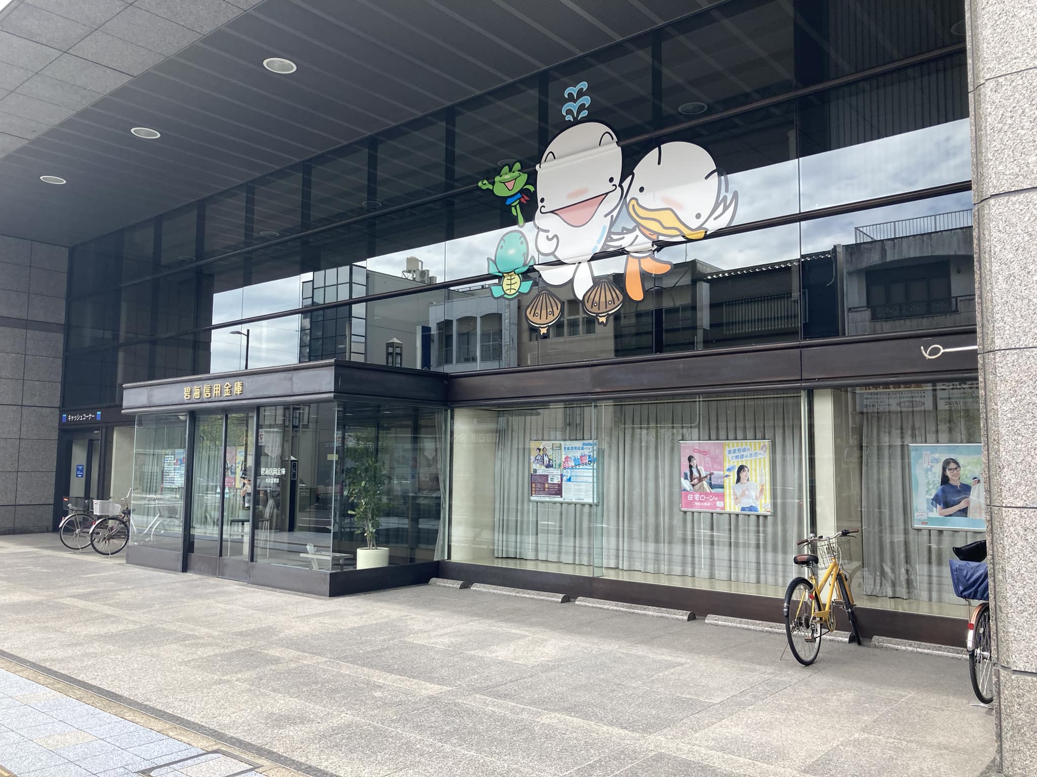 碧海信用金庫