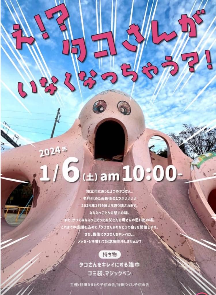 明日、谷田町のシンボルとのお別れ会