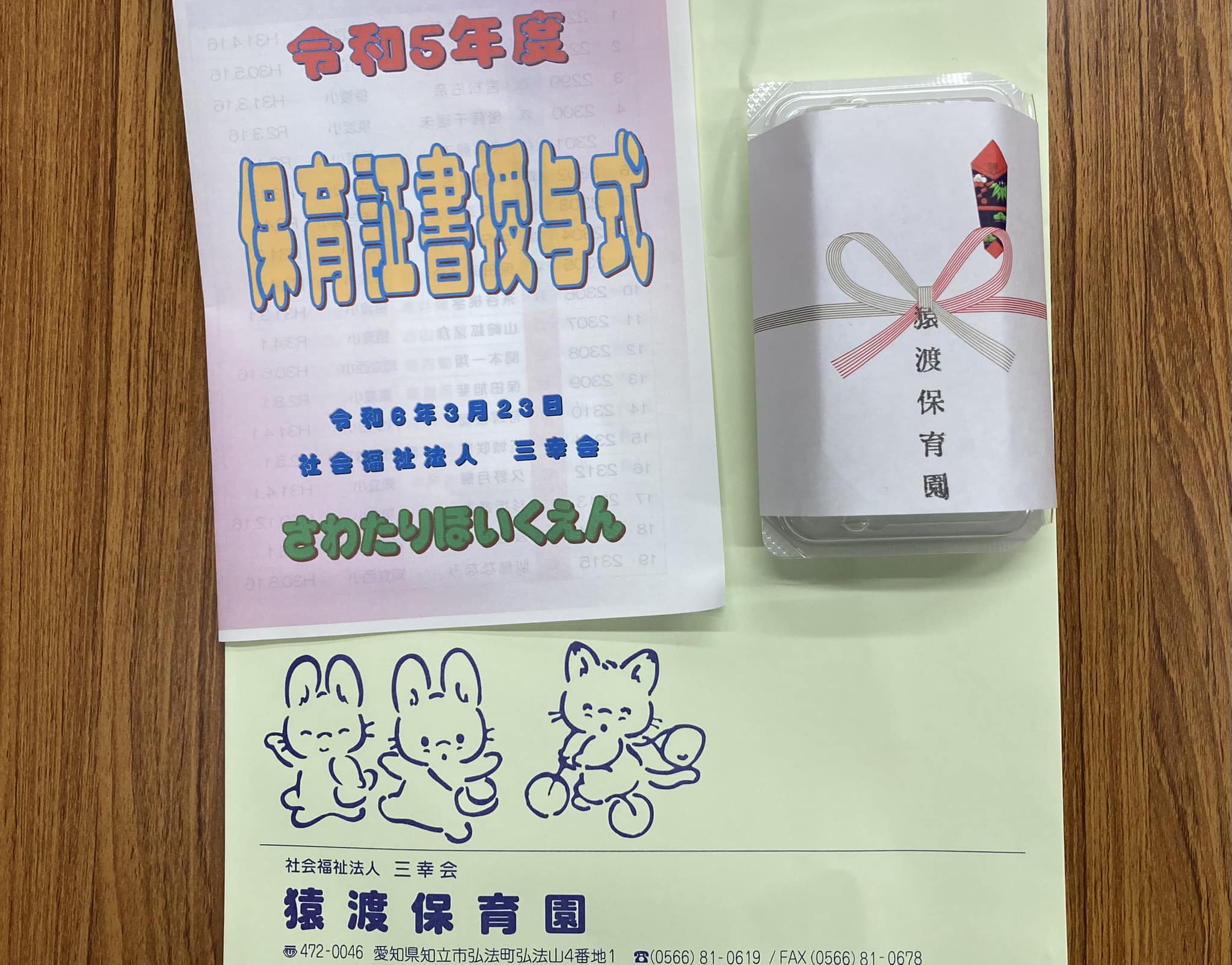 我が家の子どもたちも猿渡っ子