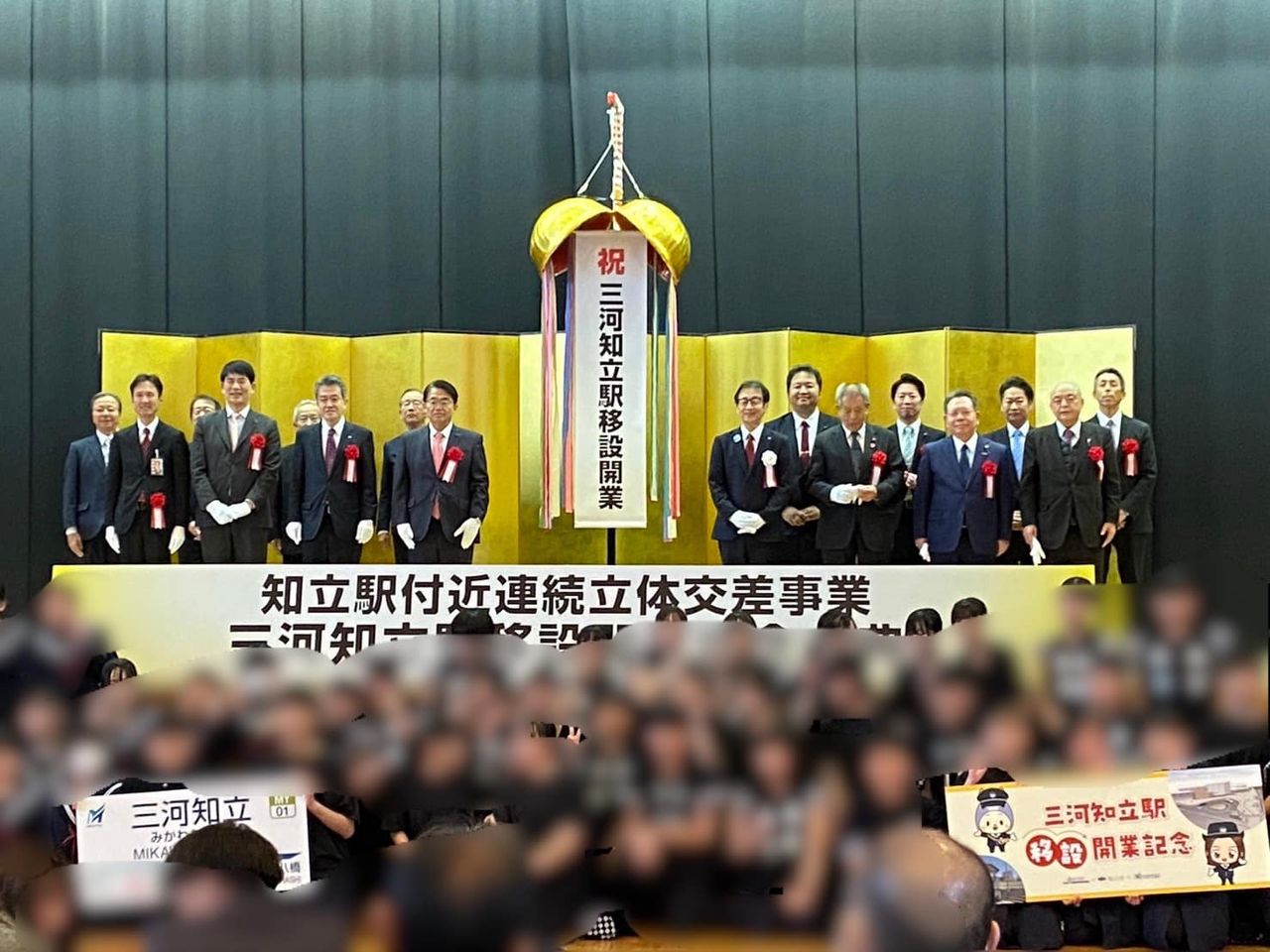 名鉄三河知立駅移設開業記念式典