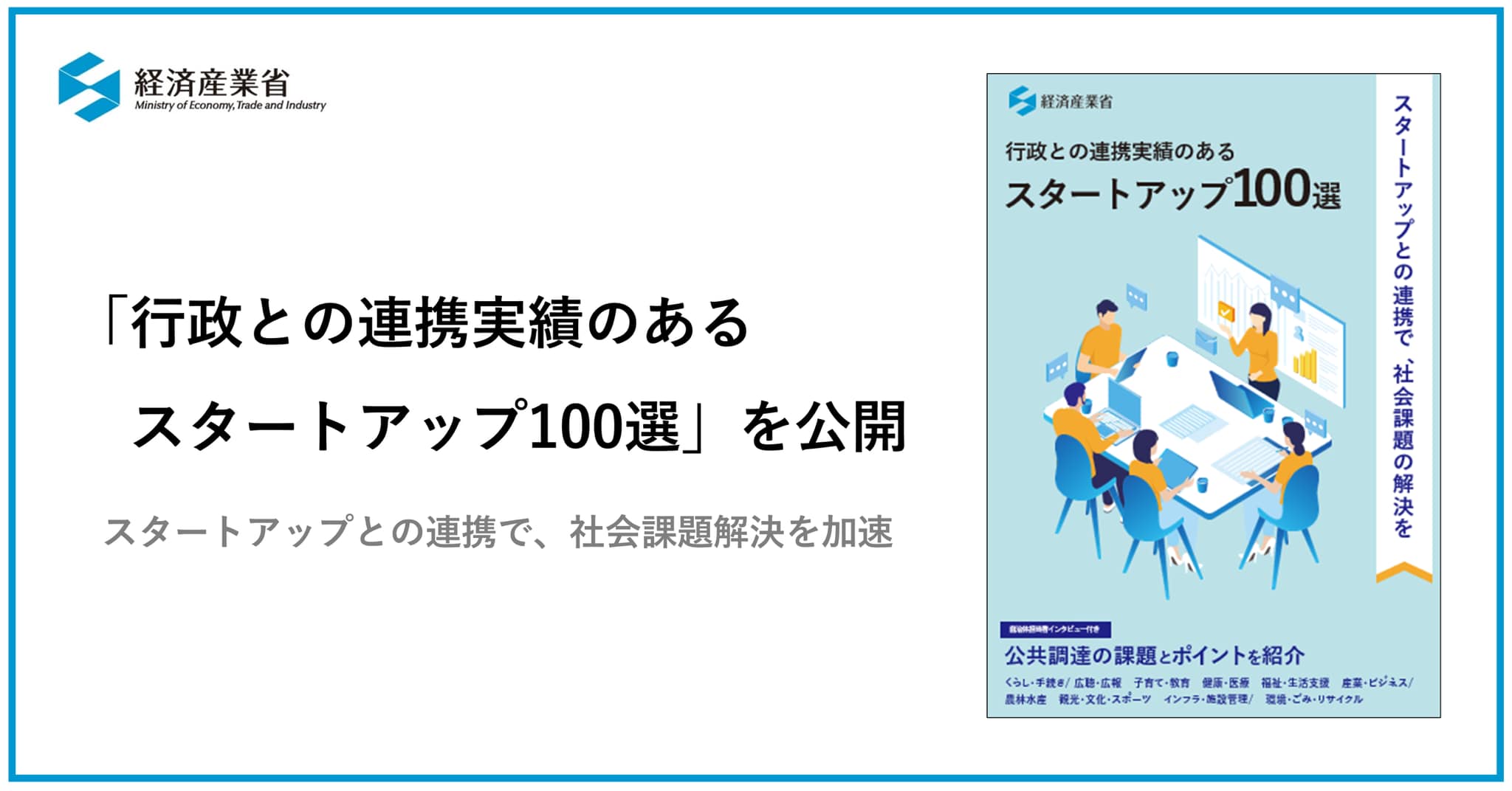 スタートアップ✖️自治体✖️地元企業✖️学生