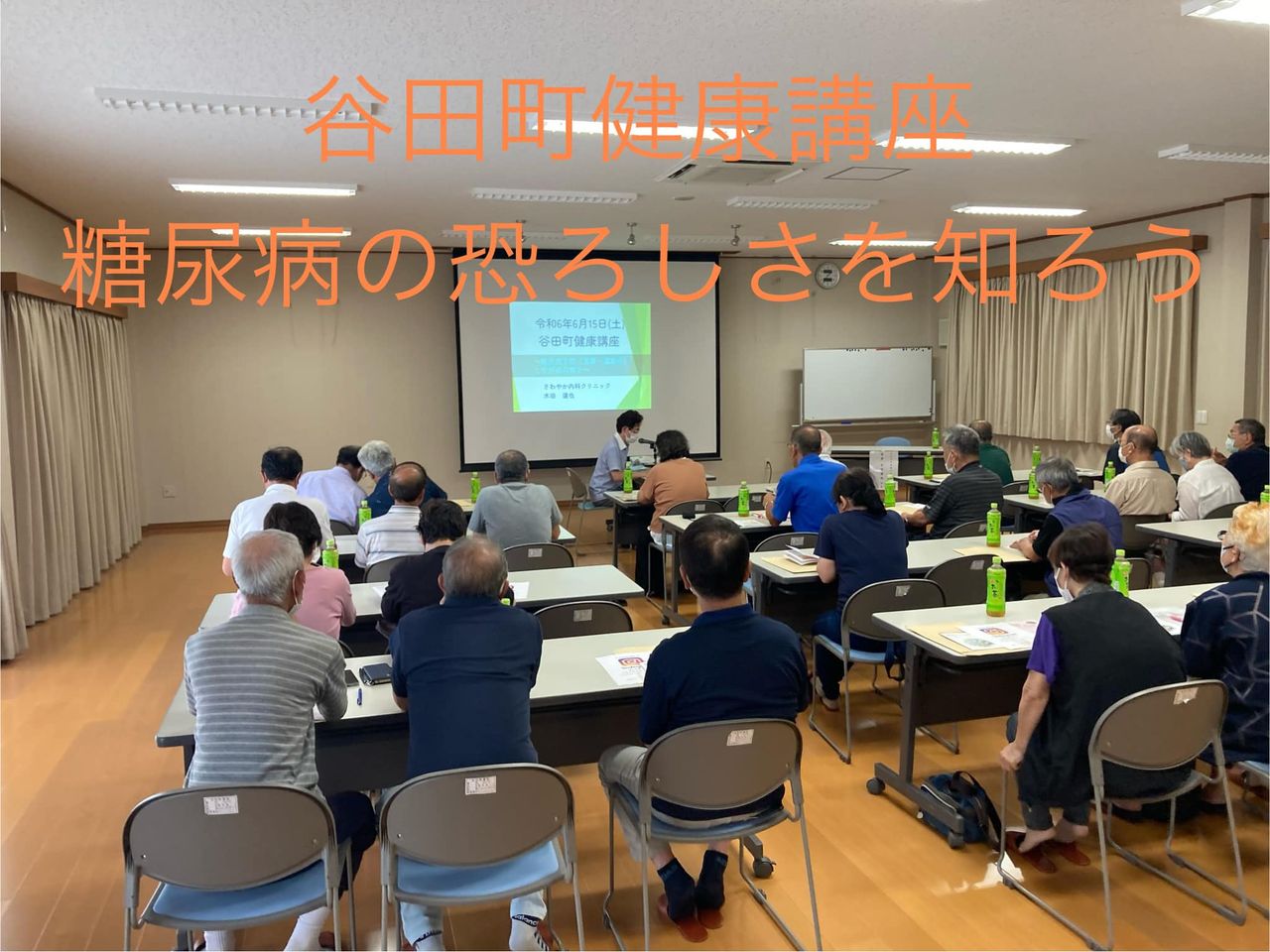 糖尿病予防講座