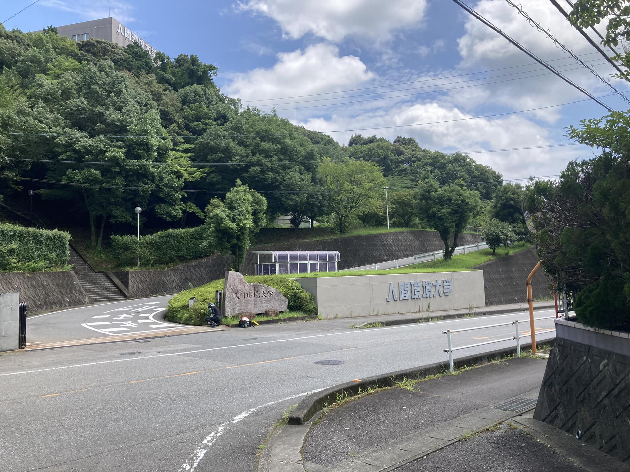 岡崎市にある人間環境大学