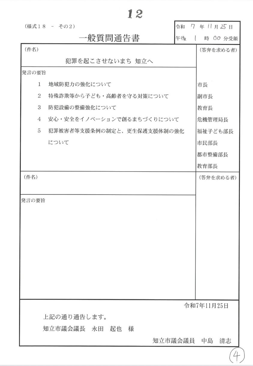 12月10日午前中に登壇します‼️