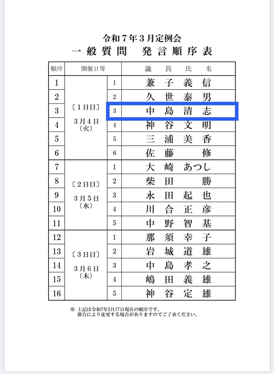 ３月４日火曜日午後から登壇します（予定）