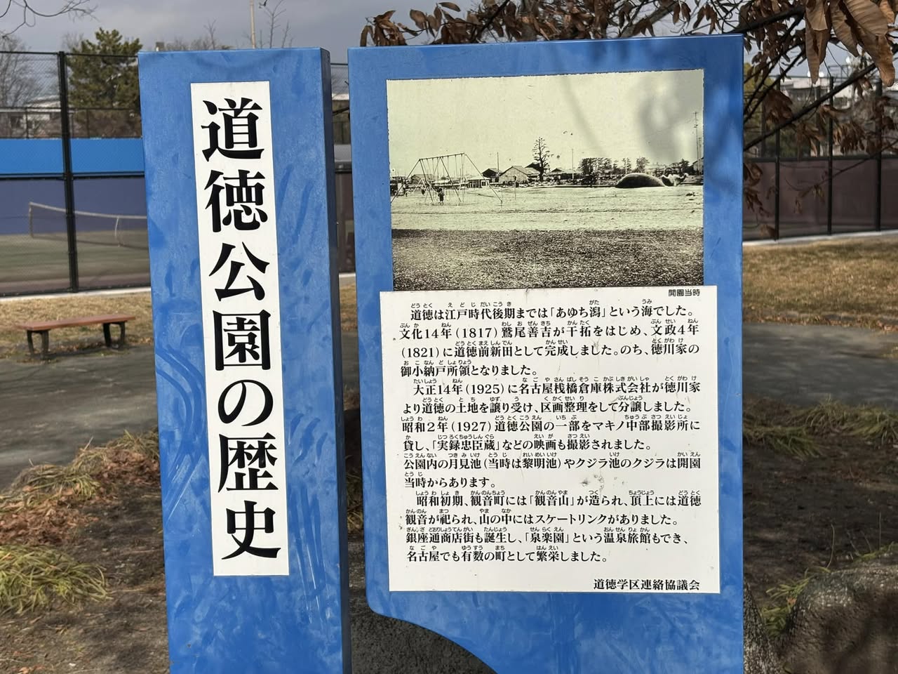 私の知る「道徳公園」と現在の「道徳公園」の宝