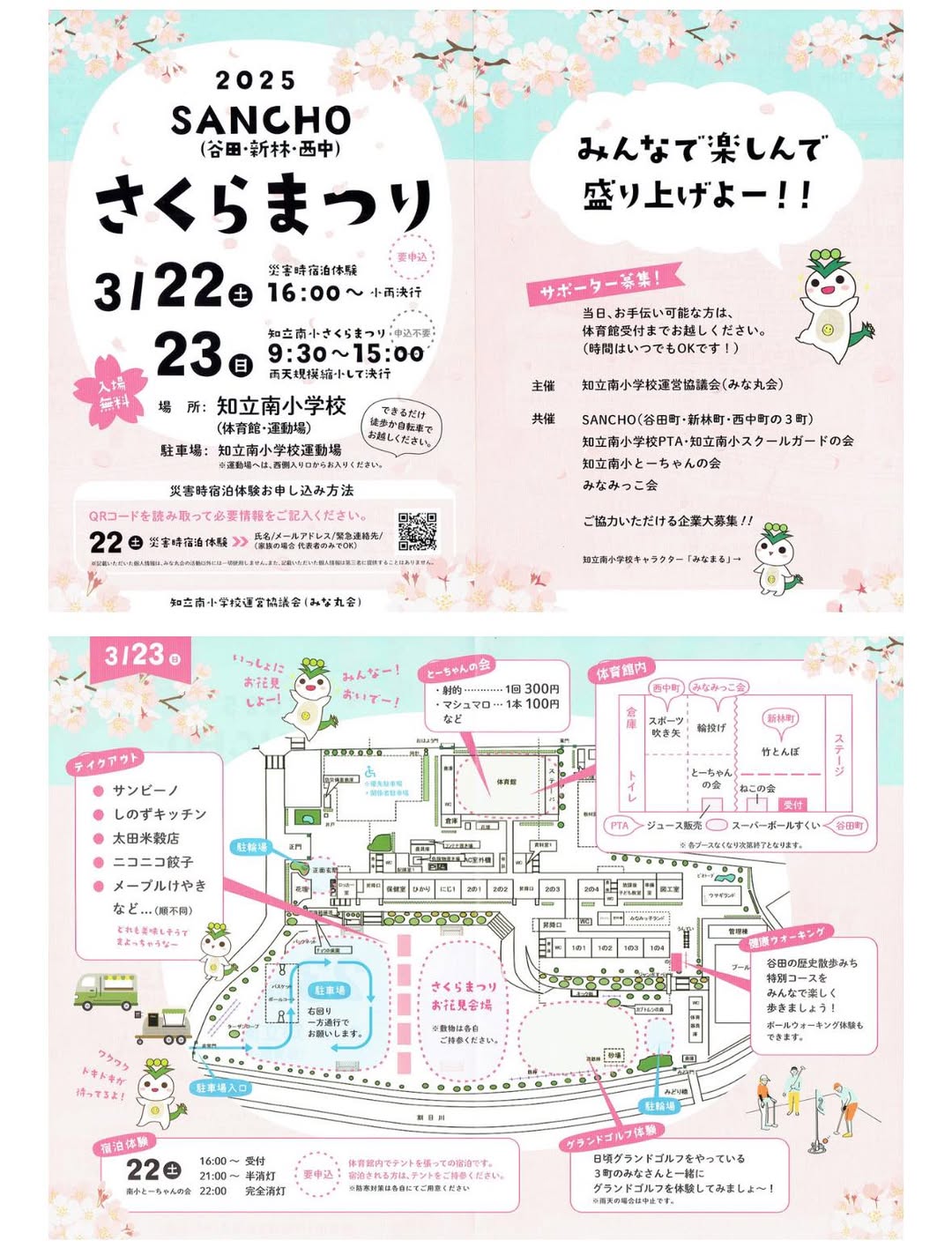 明日は、さくらまつり