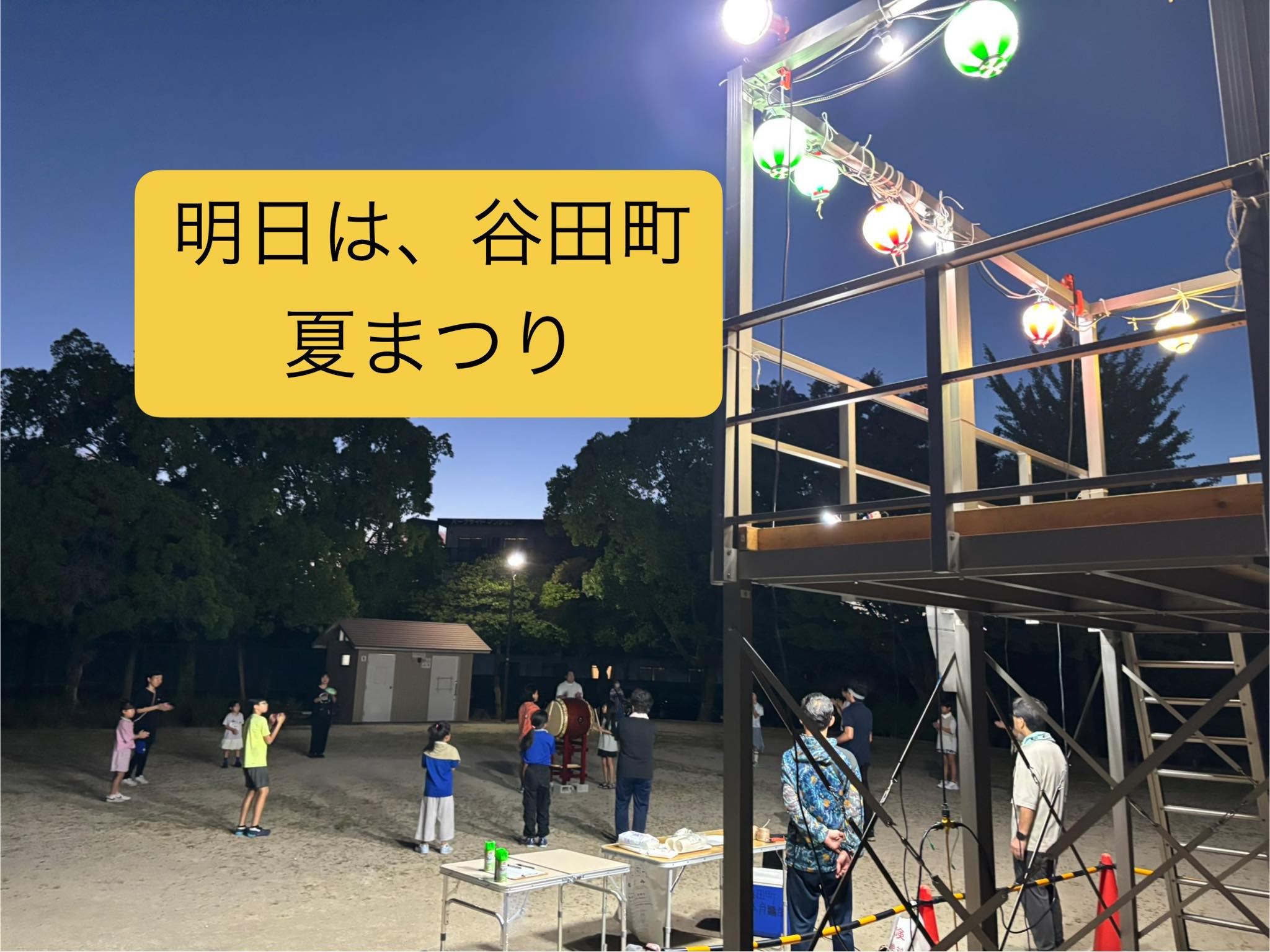 26日土曜日17時30分開場です@谷田公園