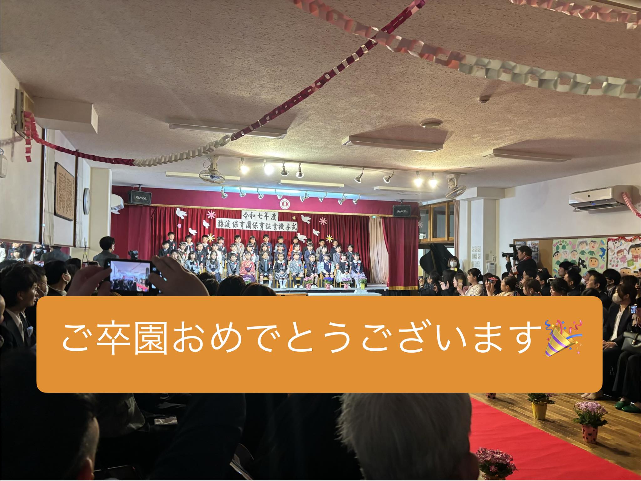 猿渡保育園の卒園式